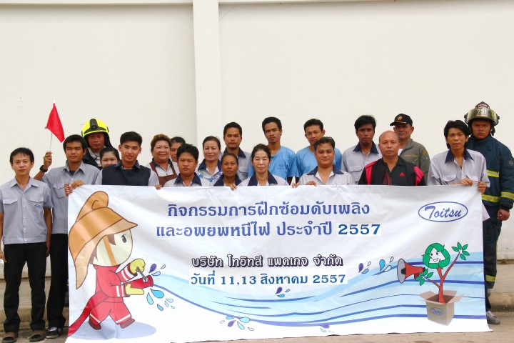 11 สิงหาคม 2557  ซ้อมดับเพลิงประจำปี